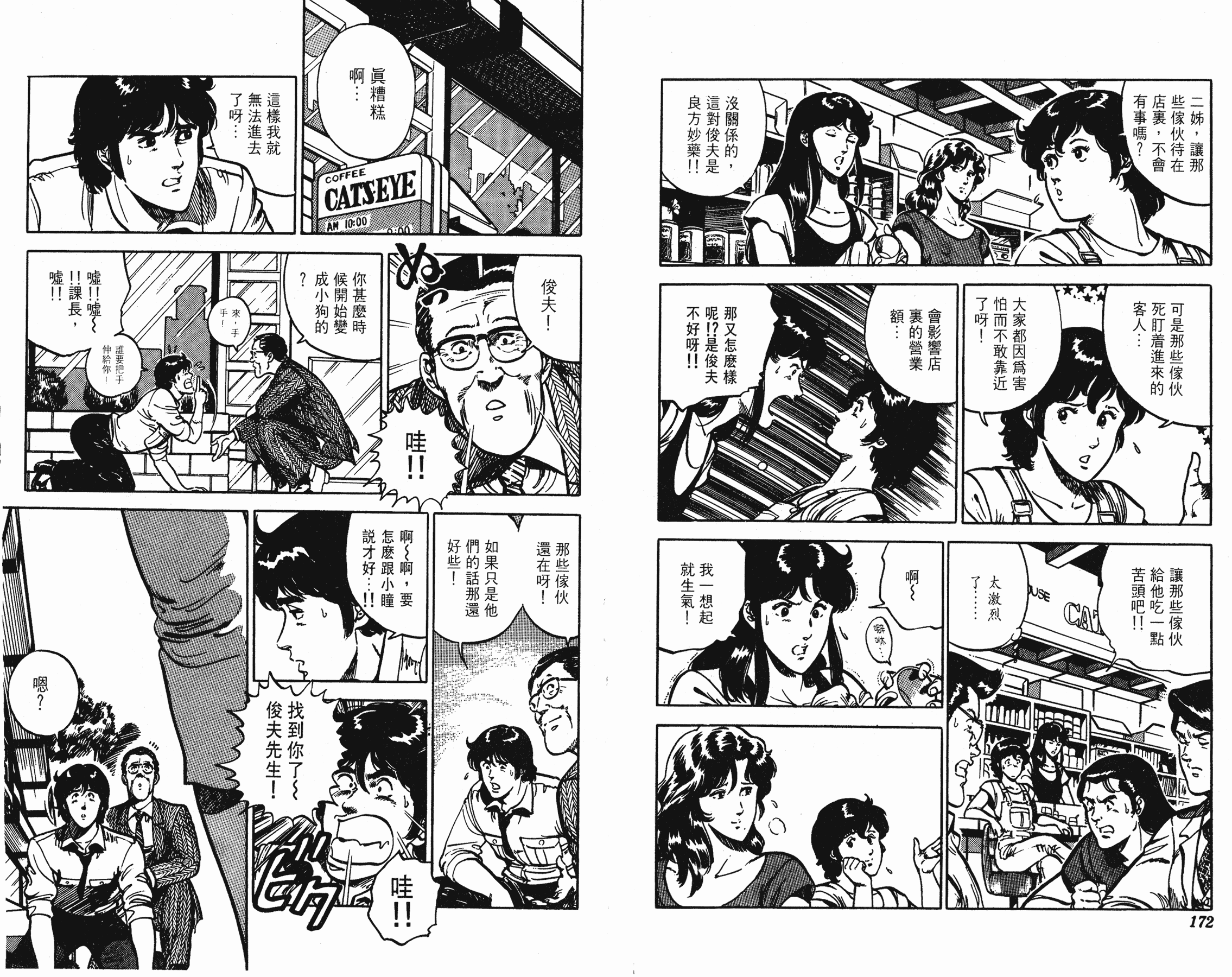 [貓之眼CAT'S.EYE][北條司][玉皇朝][C.C]Vol.1286